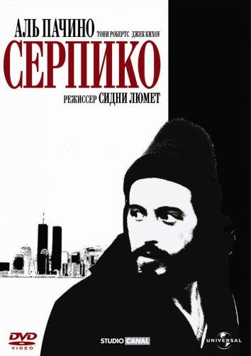 Серпико 1973 Смотреть Онлайн Бесплатно в Хорошем Качестве